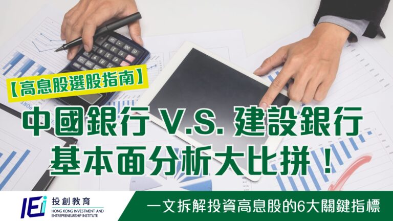 在過去一個月內，恒指急升超過三千點，甚至突破19,700點。然而，這一升勢未能持續，隨後單週內暴跌近千點。不過有鑑於恒指之前的強勁升幅，市場投資者信心大增，普遍相信恒指正步入牛市。因此，投資者傾向於在回調期間買入股票，特別是中國海洋石油、中國銀行、建設銀行等即將派發高息的股票。 儘管高息股具吸引力，但投資高息股並非穩賺不賠。如果入手價過高或選錯公司，投資者可能面臨賺息蝕價的風險。因此，挑選高息股需特別謹慎，避免最終賠了夫人又折兵。