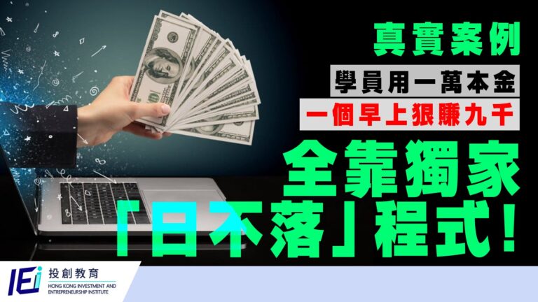 24小時無間斷獲利：建立你的「日不落」交易組合，獨家程式讓亞洲、歐洲、美洲市場輪流為你工作！