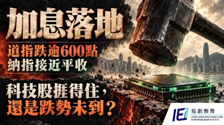加息落地,道指跌逾600點,納指卻接近平收:科技股捱得住,還是跌勢未到?拆解NVIDIA三種價格情境