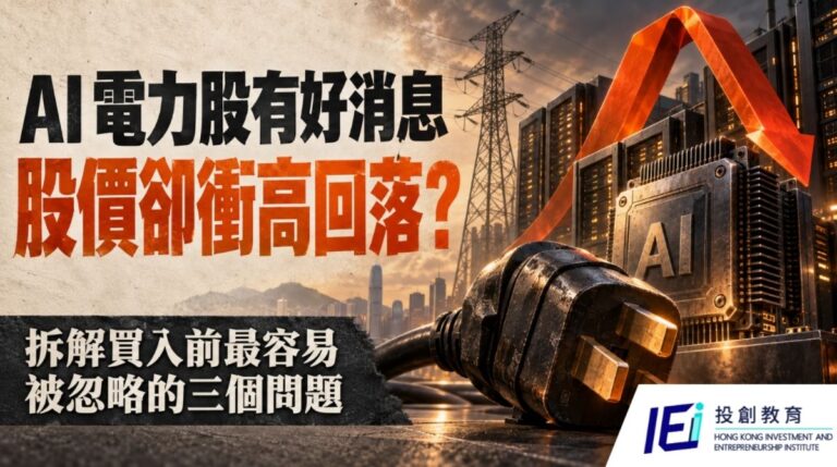AI 電力股有好消息,股價卻衝高回落?從三種消息後走勢,看清產業故事與短線強弱的不同答案